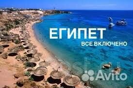 Горящие туры в Египет