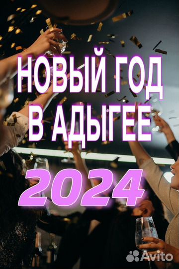 Тур на Новый год