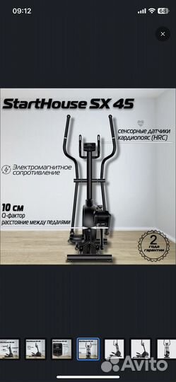Эллиптический тренажер Clear Fit StartHouse SX 45