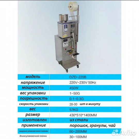 Автомат фасовочно-упаковочный DZD-220B