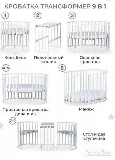 Детская кроватка трансформер с маятником 9 в 1