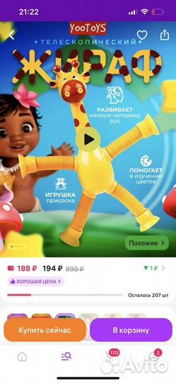 Игрушка жираф