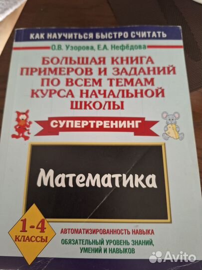 Супер тренинг математика