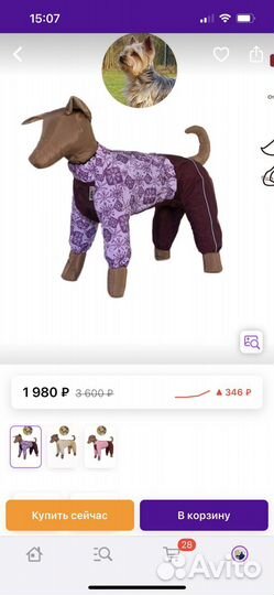 Продам куртку для собаки