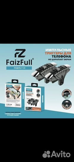 Триггеры для телефона