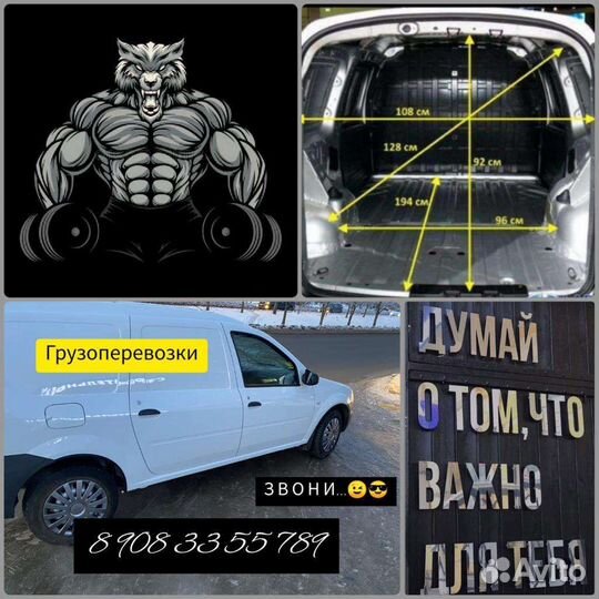 Грузоперевозки на Лада Ларгус Фургон