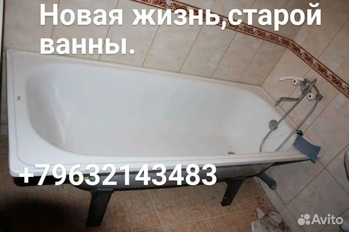 Реставрация ванн жидким акрилом