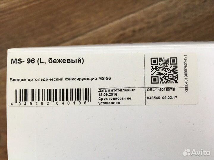 Бандаж ортопедический фиксирующий Orlet