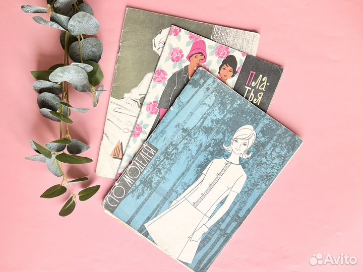 Журналы мод СССР