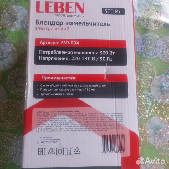 Измельчитель кухонный Leben