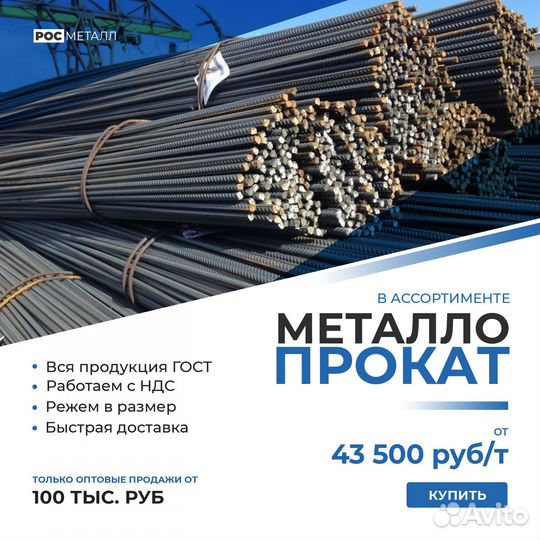 Арматура 8, 10, 12, 14 и др. Доставка. Гост