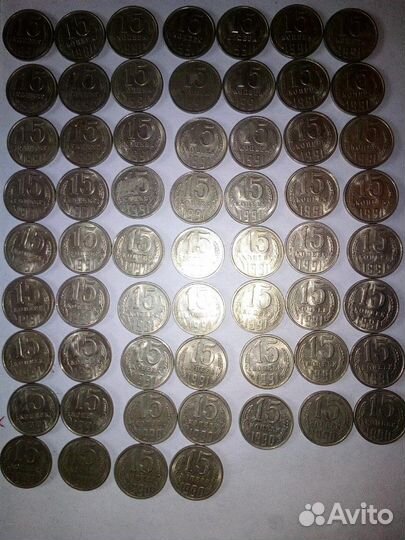 15 копеек СССР 1991г. кучка