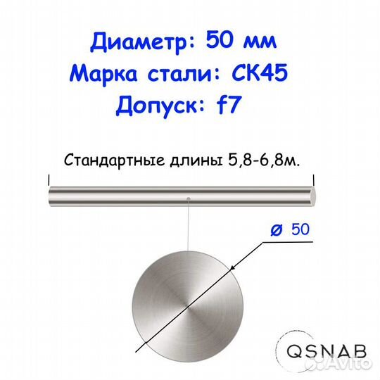 Шток 50 мм ск45