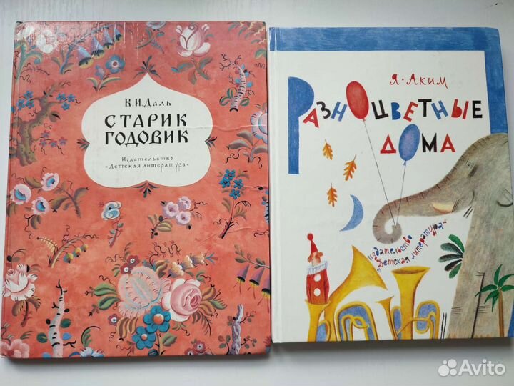 Детские книги СССР