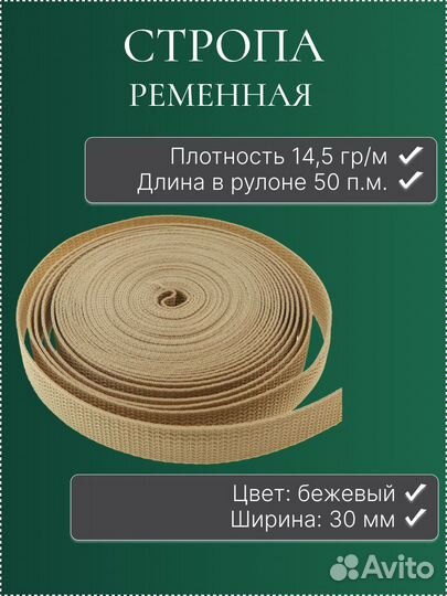 Лента ременная (стропа), 30 мм Бежевая