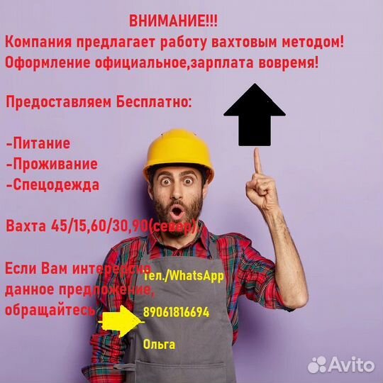 Разнорабочие-монтажники вахта г.Нижнекамск