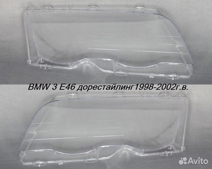 Новые стекла фар BMW 3 series E46
