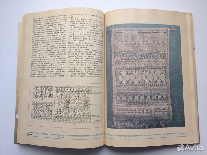 Книга Рукоделие