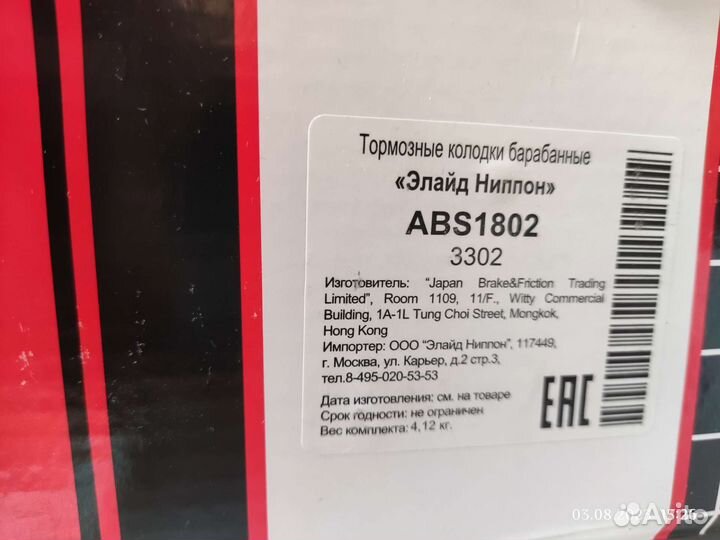 Тормозные колодки барабанные задние ABS 1802