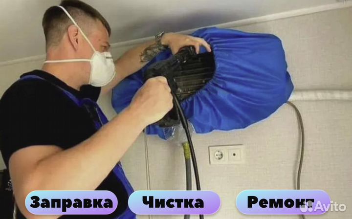 Ремонт кондиционеров чистка заправка сплит систем