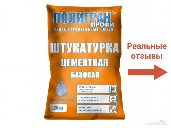 Штукатурка Цементная штукатурка