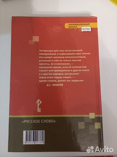 Литература 7 класс 1 часть