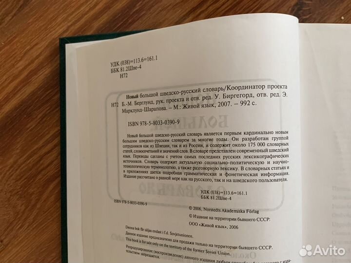 Шведско-русский и русско-шведский словари