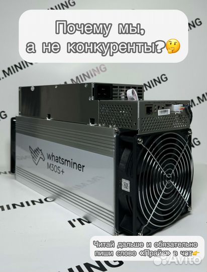 Whatsminer M30S+ 100Th