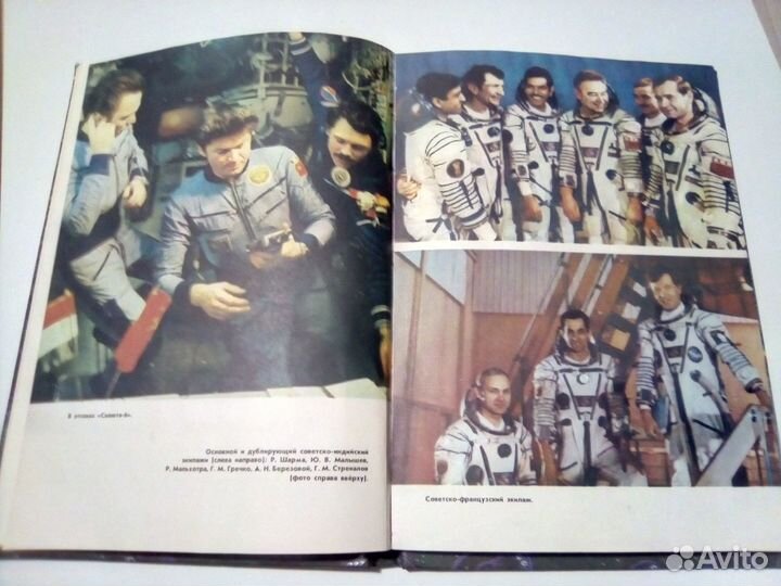 Книга о космосе