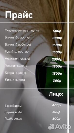 Лазерная эпиляция