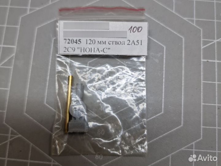 Zedval 72045 120мм ствол 2А51 2С9 