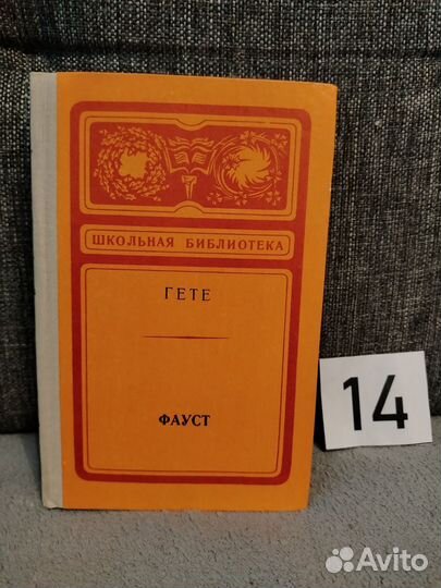 Книга фауст гете