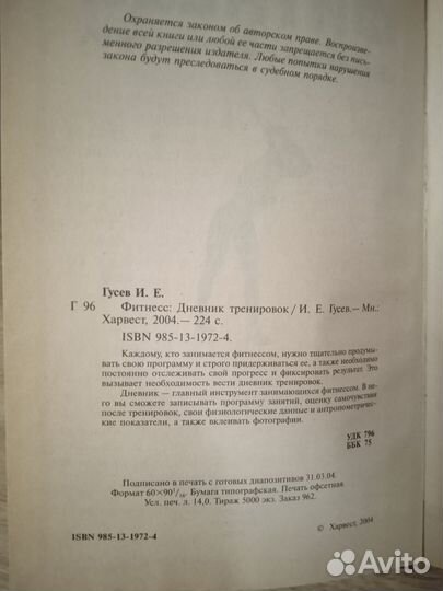 Книга о ходьбе + дневник по фитнессу