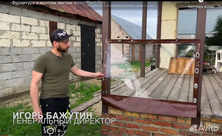 Жидкие окна Гибкие окна мягкие