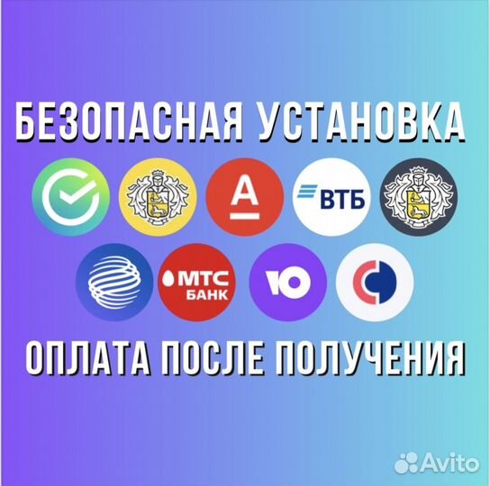 Установка Сбербанк, Тинькофф, Dji, Альфа, втб