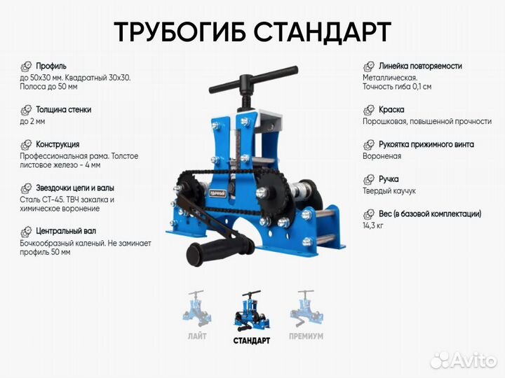 Трубогиб ручной, профилегиб Удачный