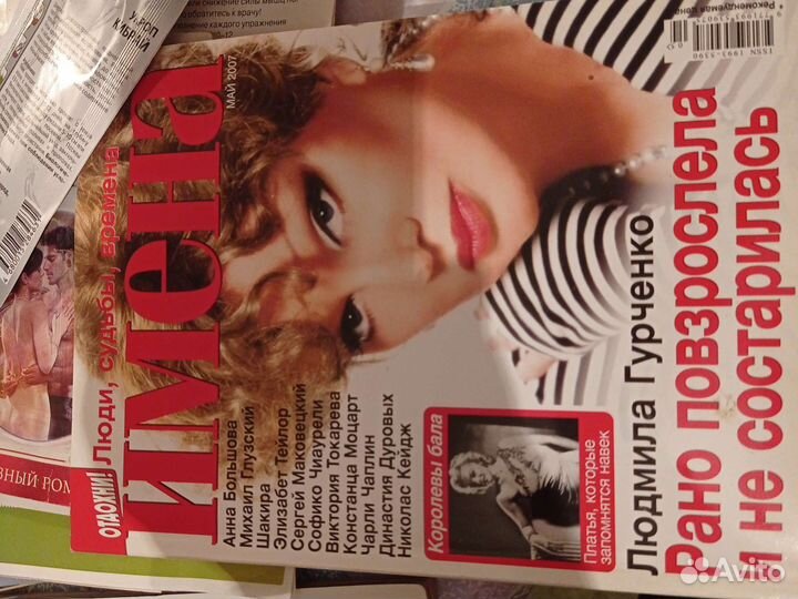 Журнал Имена Гурченко