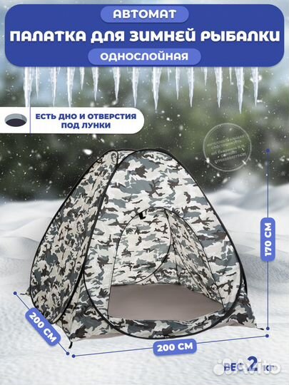 Палатка автомат для зимней рыбалки