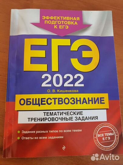 Егэ обществознание 2022