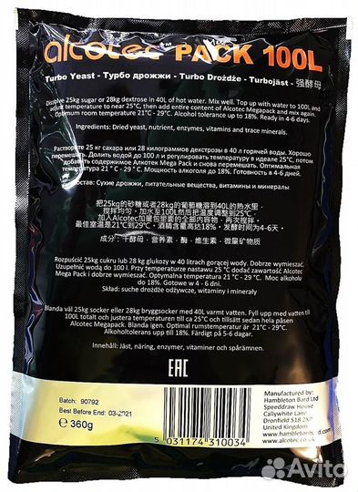 Дрожжи спиртовые Alcotec MegaPack 100 L