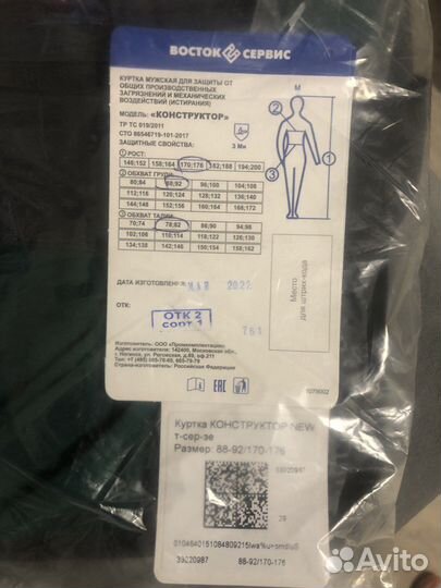 Комплект спецодежды куртка + брюки