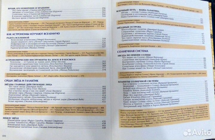 Энциклопедия для детей аванта