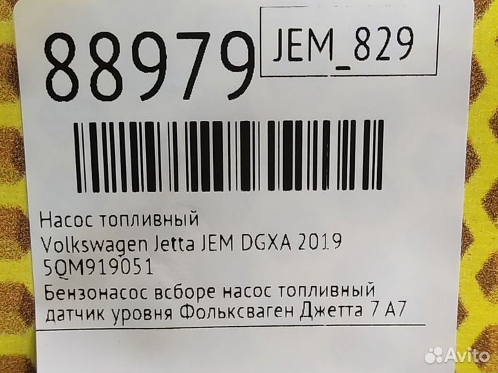 Насос топливный Volkswagen Jetta JEM dgxa 2019