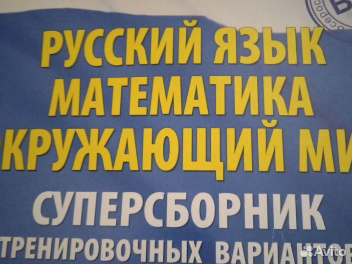 Впр 4 класс русский, математика и окружающий мир