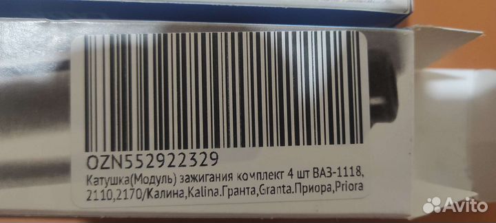 Катушка зажигания ваз 16 кл