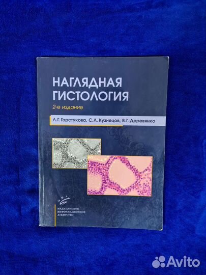 Пособие по гистологии