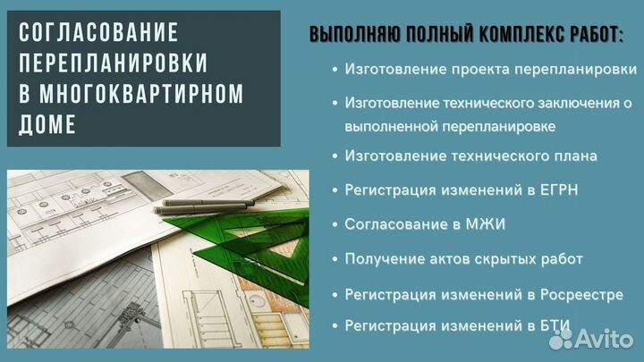 Согласование перепланировки квартир