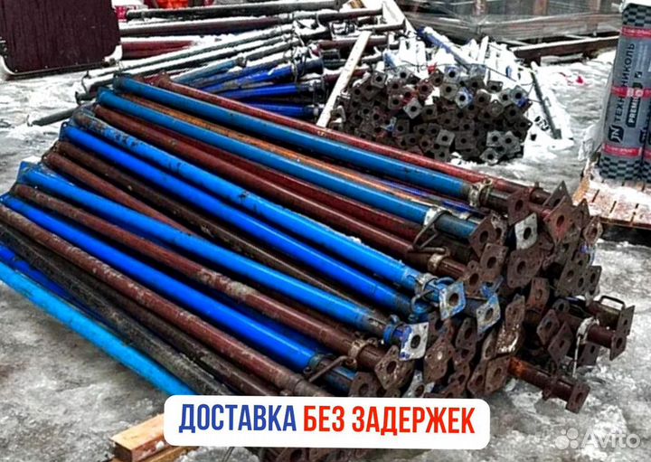 Телескопическая стойка для опалубки продажа и арен