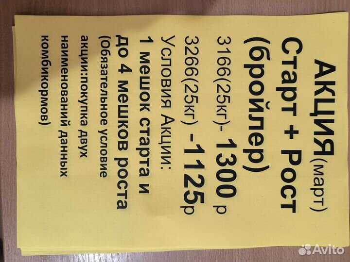 Комбикорм Бройлер Кобб 500 Росс308