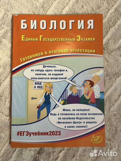 Сборники для подготовки к ЕГЭ по биологии